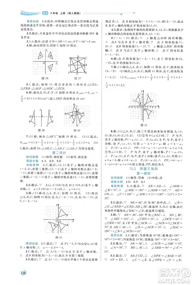 2019初中新課程學(xué)習(xí)與測(cè)評(píng)同步學(xué)習(xí)八年級(jí)數(shù)學(xué)上冊(cè)人教版答案