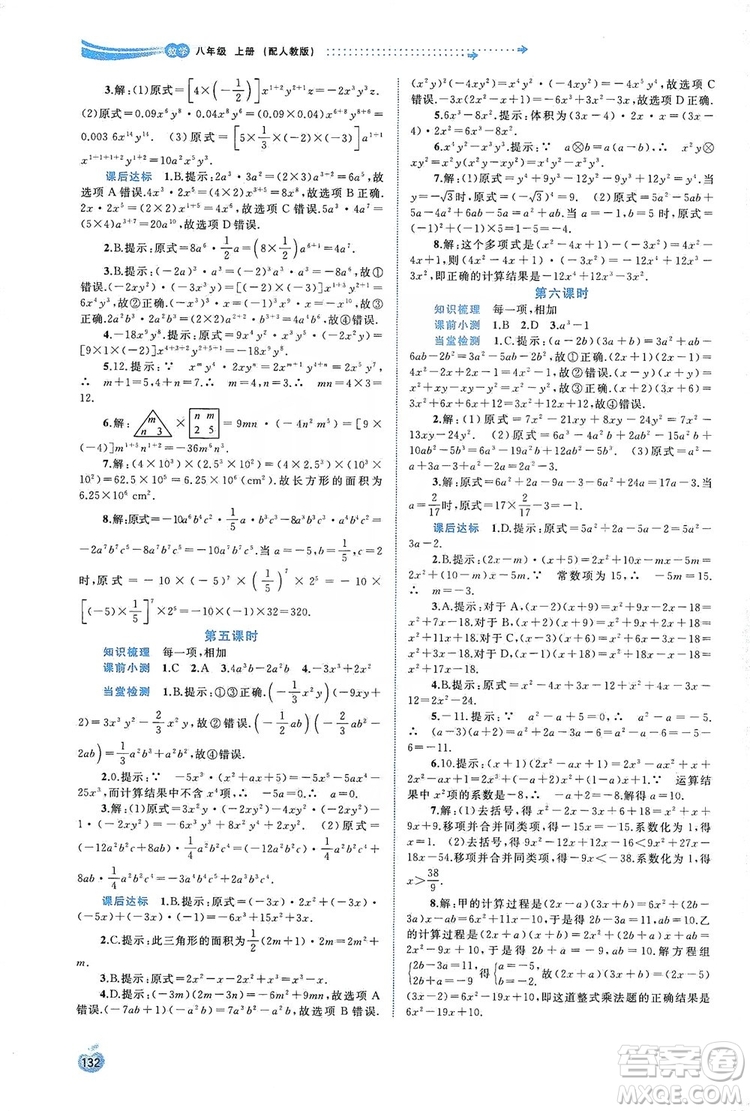 2019初中新課程學(xué)習(xí)與測(cè)評(píng)同步學(xué)習(xí)八年級(jí)數(shù)學(xué)上冊(cè)人教版答案