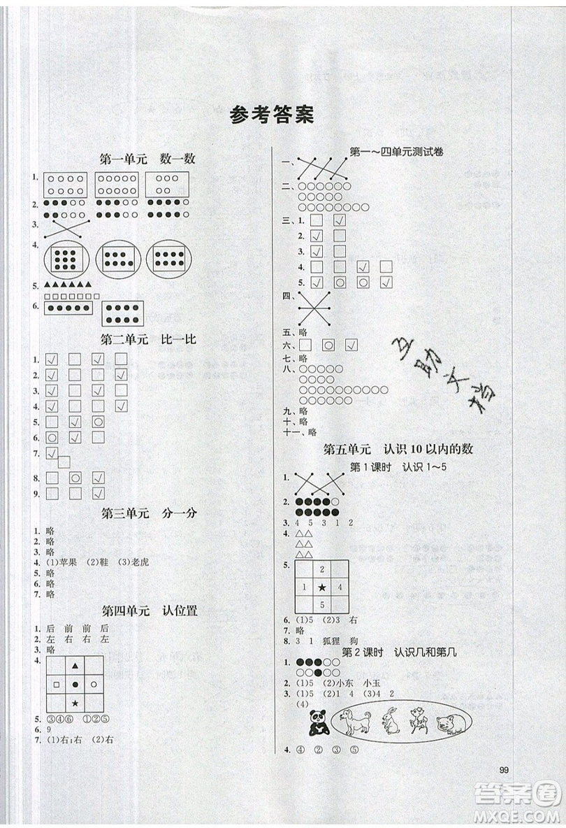 2019秋金3練課堂作業(yè)實驗提高訓練語文一年級上冊新課標RJ版參考答案