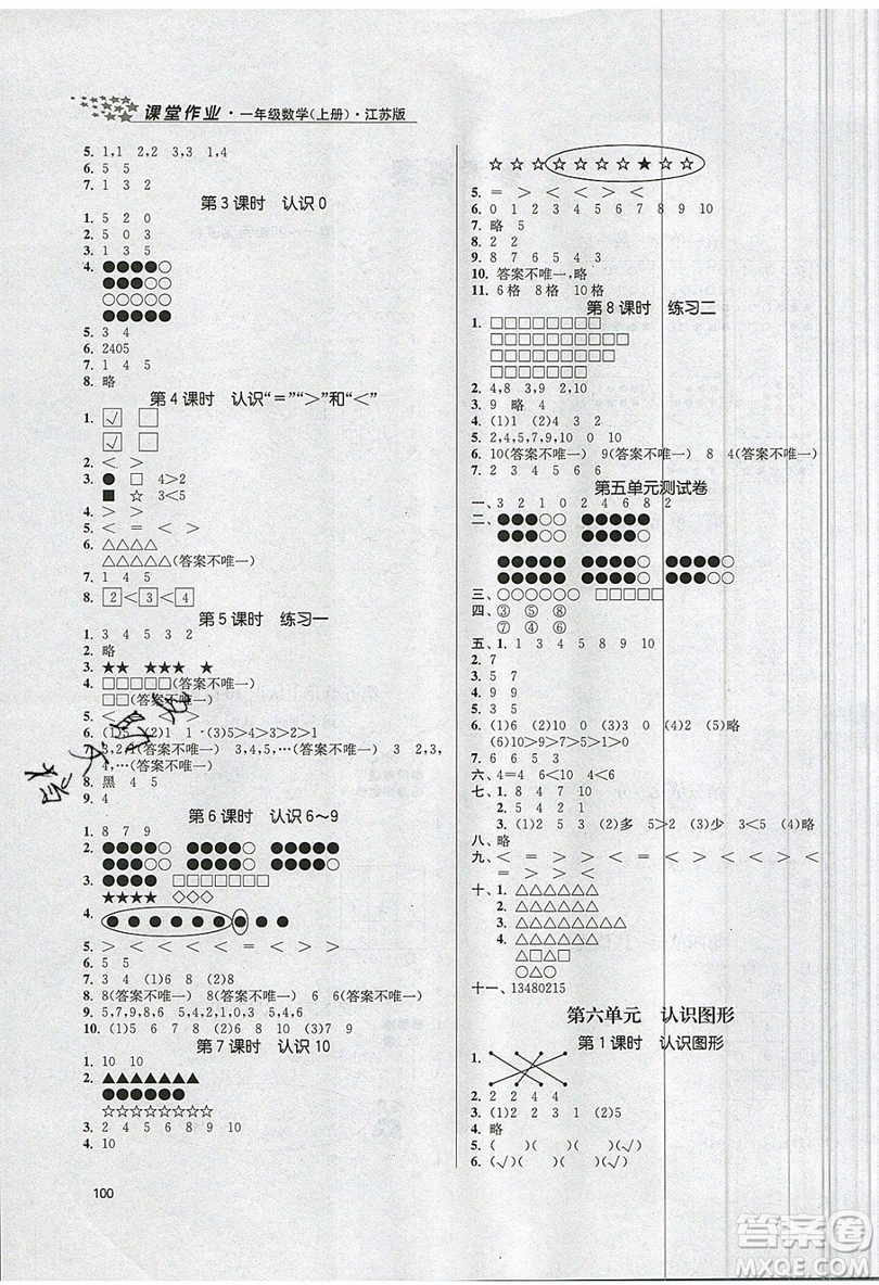 2019秋金3練課堂作業(yè)實驗提高訓練語文一年級上冊新課標RJ版參考答案