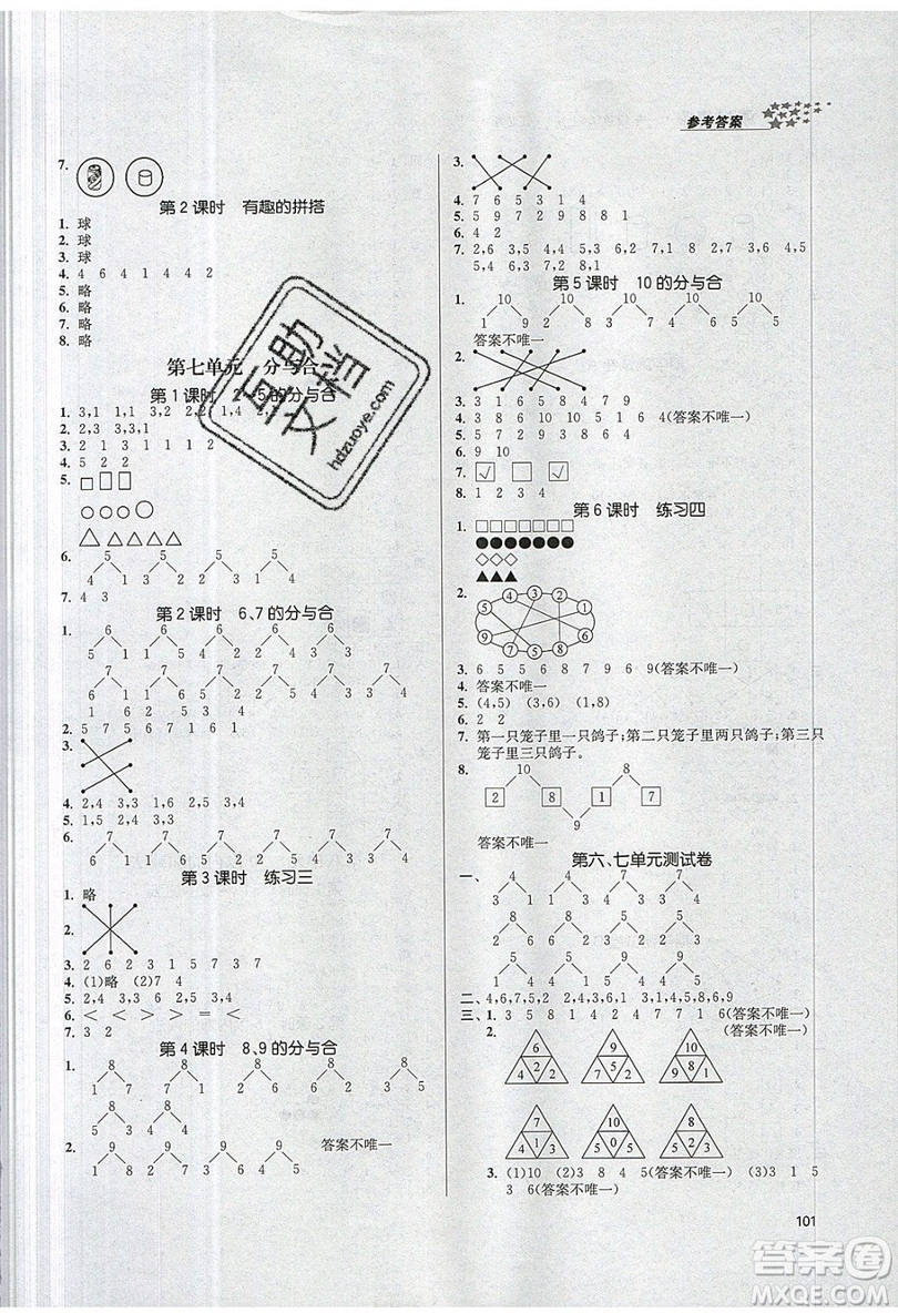 2019秋金3練課堂作業(yè)實驗提高訓練語文一年級上冊新課標RJ版參考答案