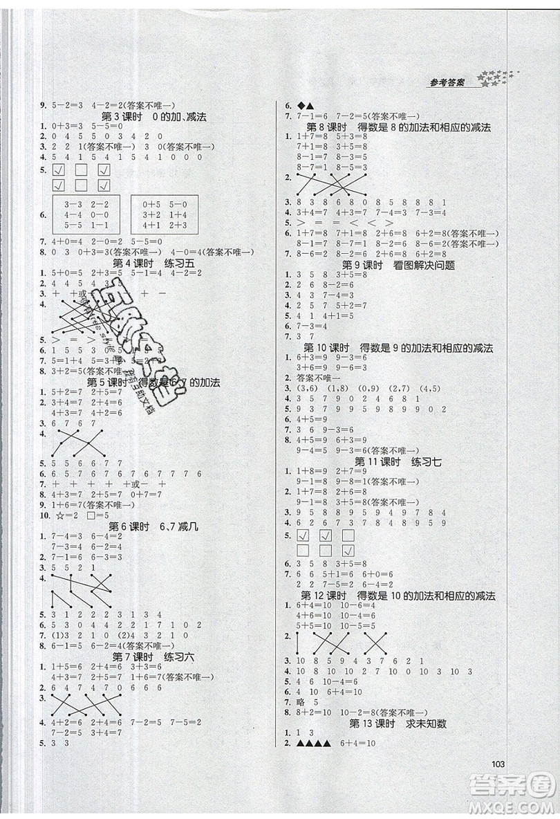 2019秋金3練課堂作業(yè)實驗提高訓練語文一年級上冊新課標RJ版參考答案