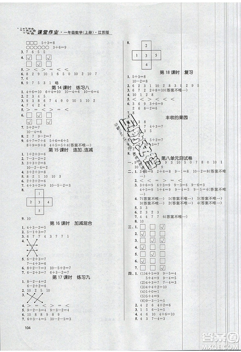 2019秋金3練課堂作業(yè)實驗提高訓練語文一年級上冊新課標RJ版參考答案