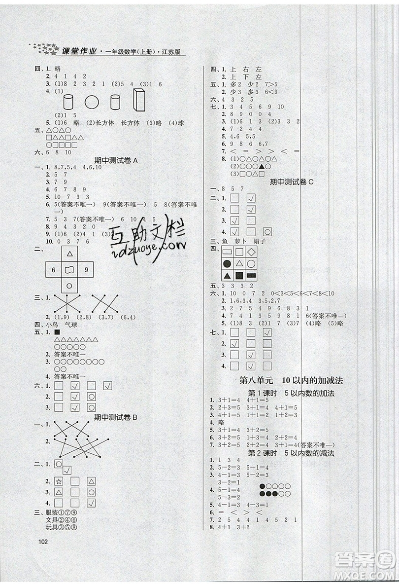 2019秋金3練課堂作業(yè)實驗提高訓練語文一年級上冊新課標RJ版參考答案