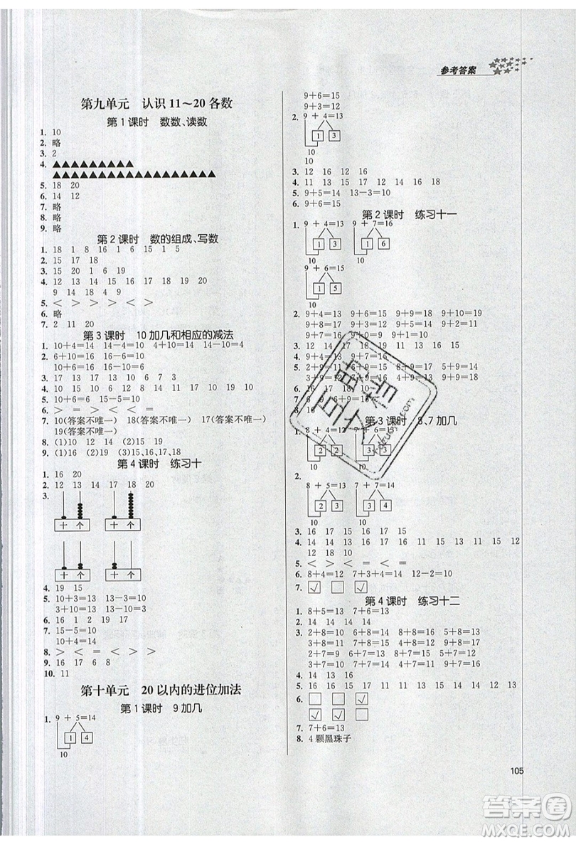 2019秋金3練課堂作業(yè)實驗提高訓練語文一年級上冊新課標RJ版參考答案