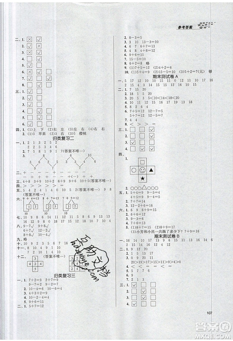 2019秋金3練課堂作業(yè)實驗提高訓練語文一年級上冊新課標RJ版參考答案