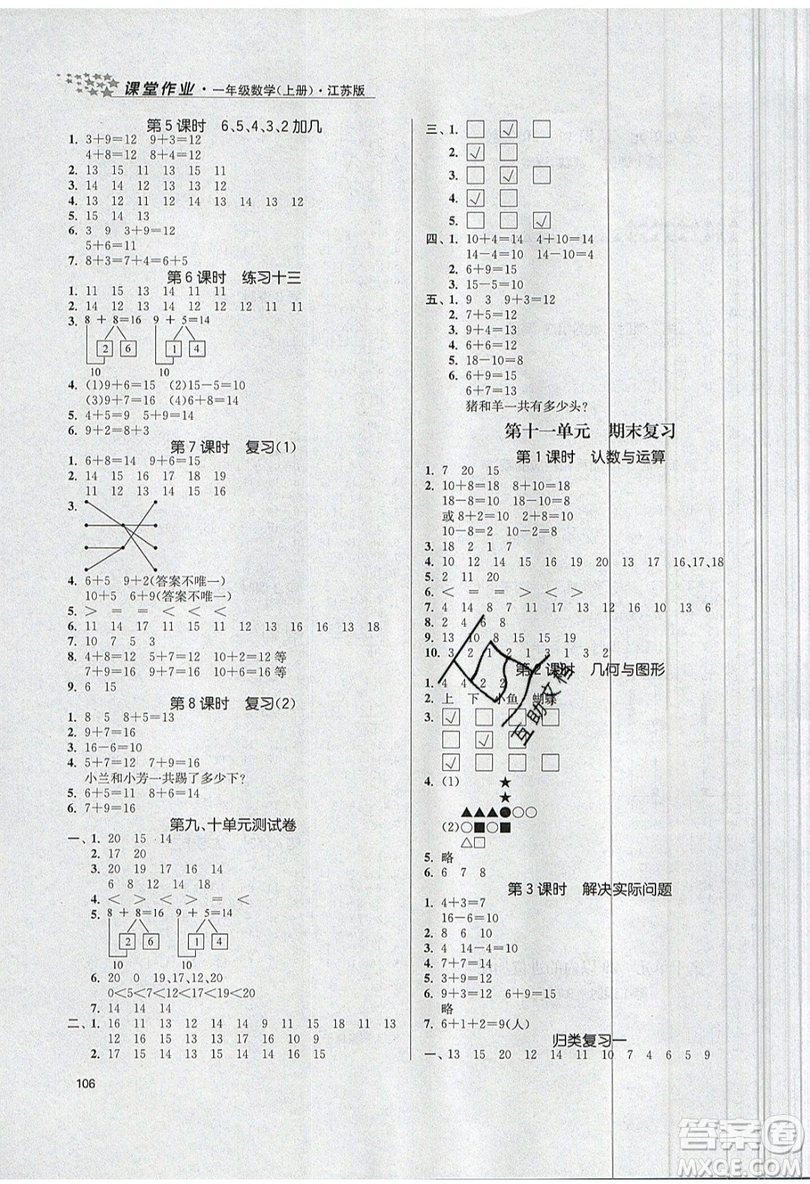 2019秋金3練課堂作業(yè)實驗提高訓練語文一年級上冊新課標RJ版參考答案