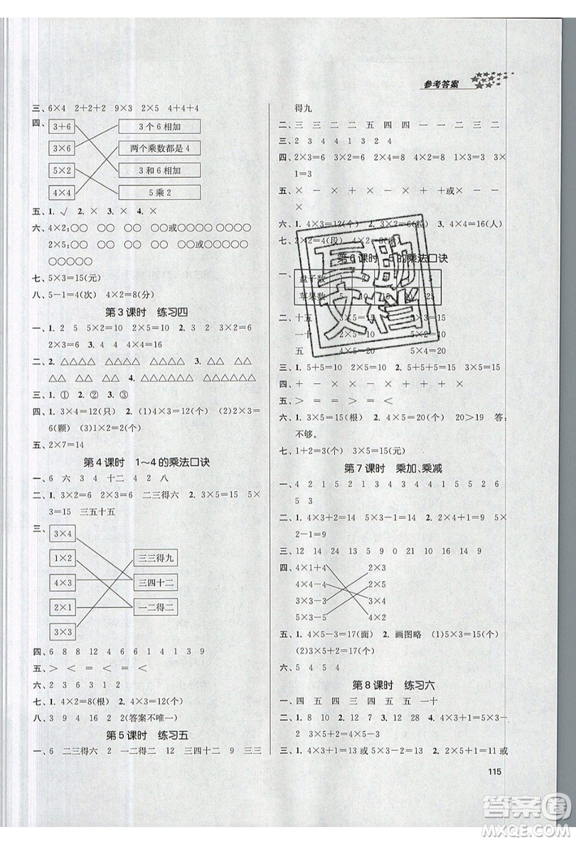 2019秋金3練課堂作業(yè)實(shí)驗(yàn)提高訓(xùn)練數(shù)學(xué)二年級(jí)上冊(cè)新課標(biāo)江蘇版參考答案