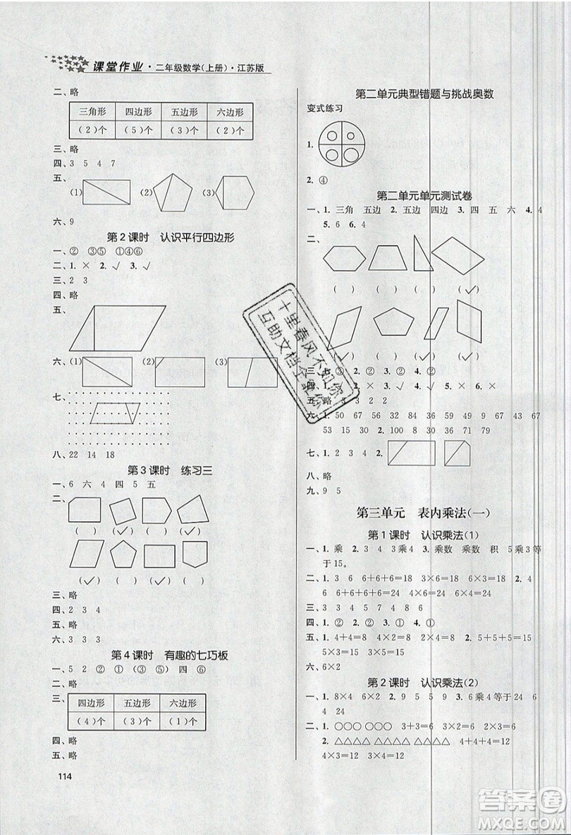 2019秋金3練課堂作業(yè)實(shí)驗(yàn)提高訓(xùn)練數(shù)學(xué)二年級(jí)上冊(cè)新課標(biāo)江蘇版參考答案