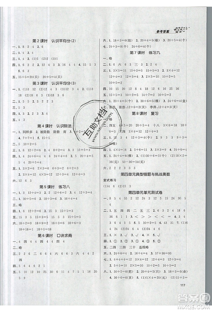 2019秋金3練課堂作業(yè)實(shí)驗(yàn)提高訓(xùn)練數(shù)學(xué)二年級(jí)上冊(cè)新課標(biāo)江蘇版參考答案