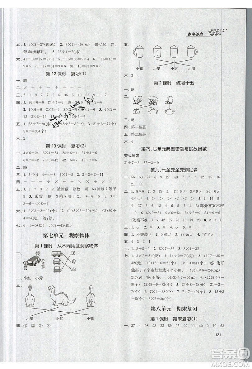 2019秋金3練課堂作業(yè)實(shí)驗(yàn)提高訓(xùn)練數(shù)學(xué)二年級(jí)上冊(cè)新課標(biāo)江蘇版參考答案