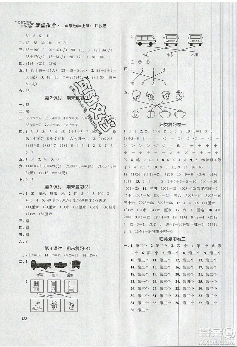 2019秋金3練課堂作業(yè)實(shí)驗(yàn)提高訓(xùn)練數(shù)學(xué)二年級(jí)上冊(cè)新課標(biāo)江蘇版參考答案