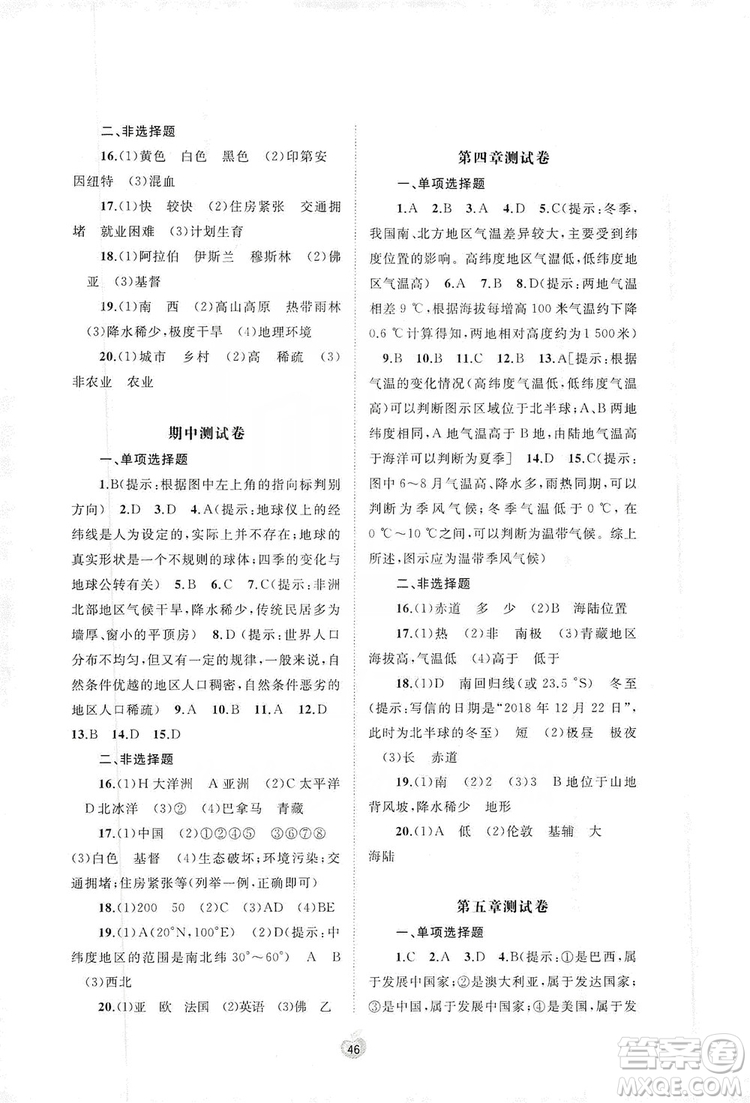 2019初中新課程學習與測評單元雙測七年級地理上冊B版答案