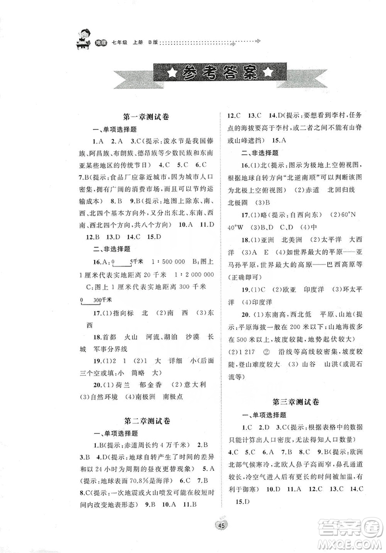 2019初中新課程學習與測評單元雙測七年級地理上冊B版答案