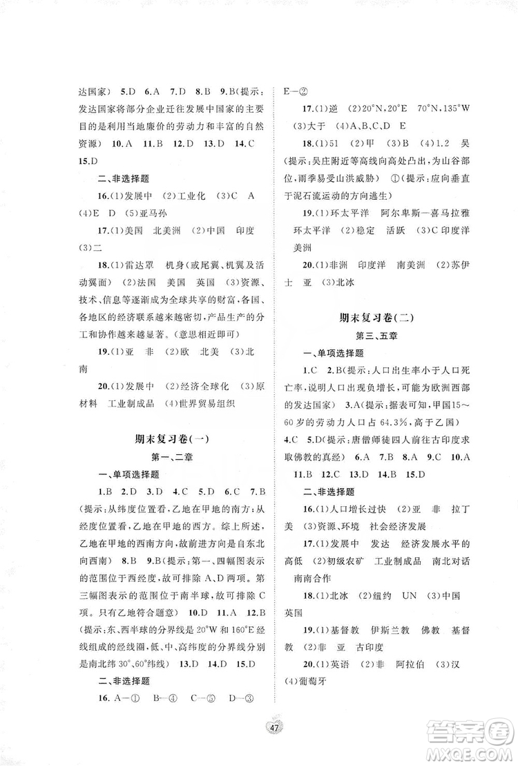 2019初中新課程學習與測評單元雙測七年級地理上冊B版答案