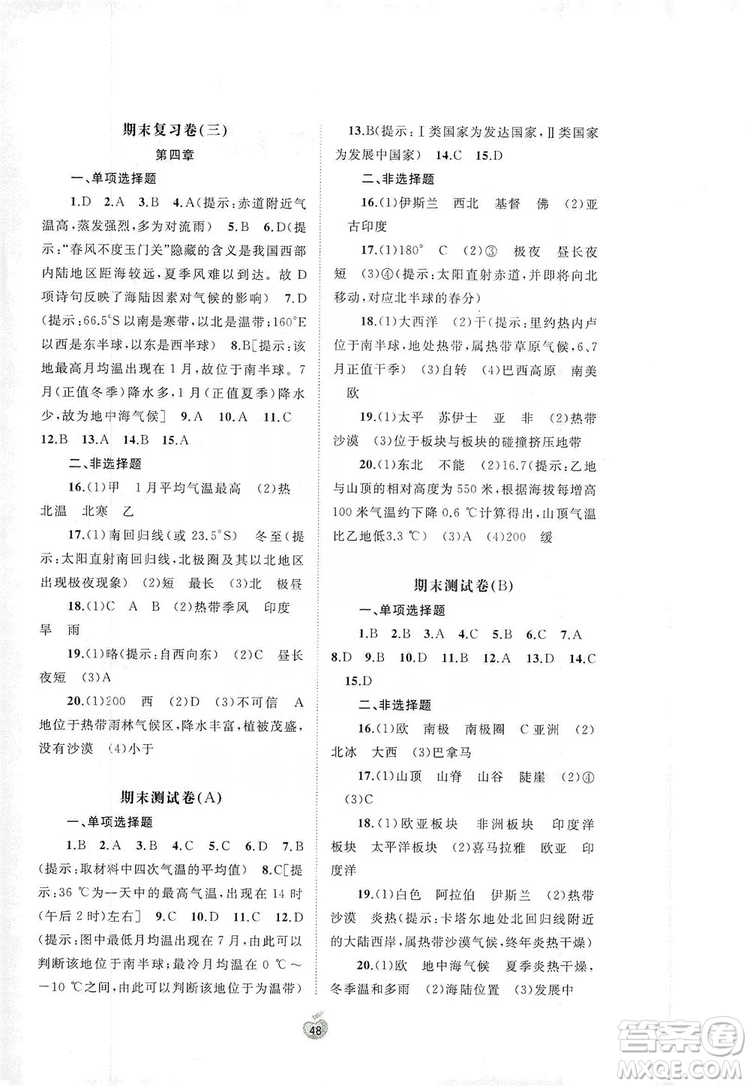 2019初中新課程學習與測評單元雙測七年級地理上冊B版答案