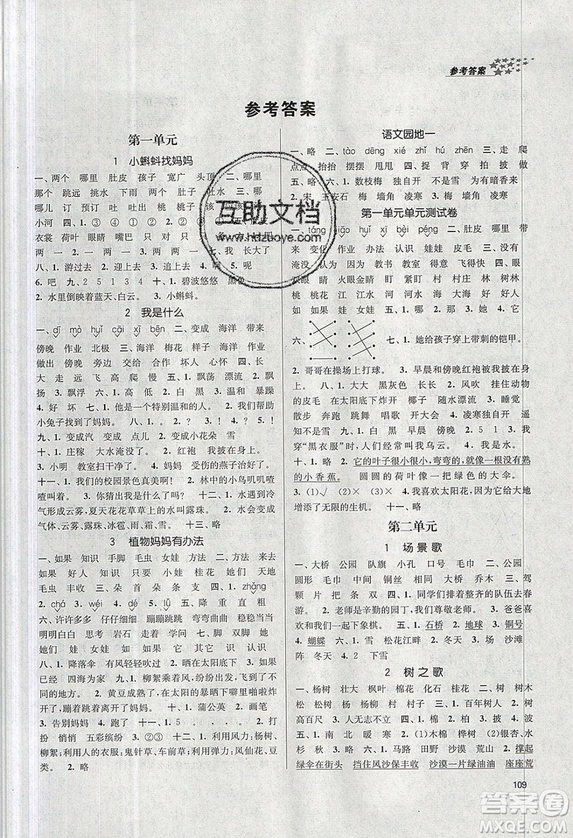 2019秋金3練課堂作業(yè)實(shí)驗(yàn)提高訓(xùn)練語文二年級上冊新課標(biāo)RJ版參考答案