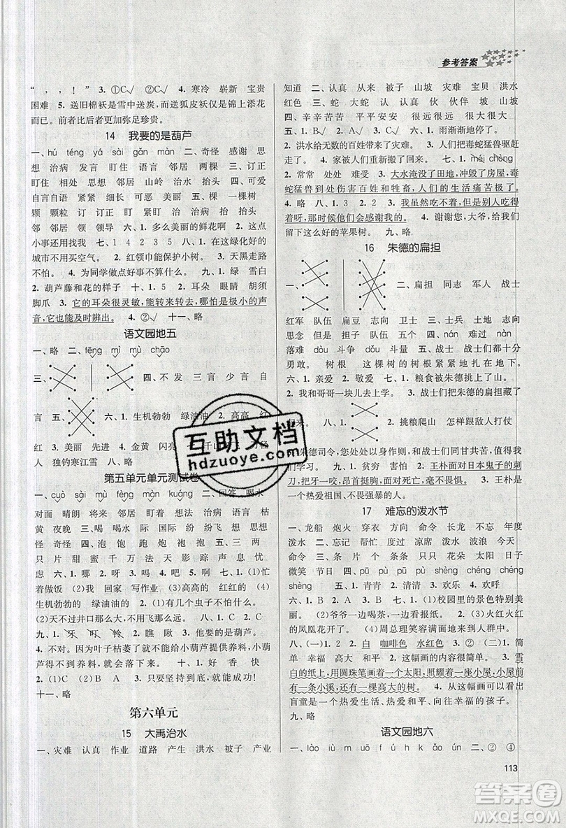 2019秋金3練課堂作業(yè)實(shí)驗(yàn)提高訓(xùn)練語文二年級上冊新課標(biāo)RJ版參考答案