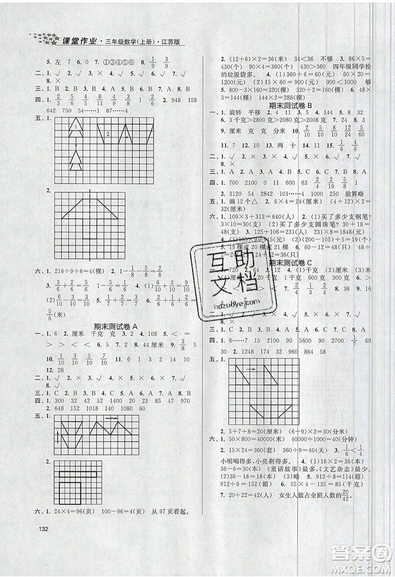 2019秋金3練課堂作業(yè)實驗提高訓練數(shù)學三年級上冊新課標江蘇版參考答案