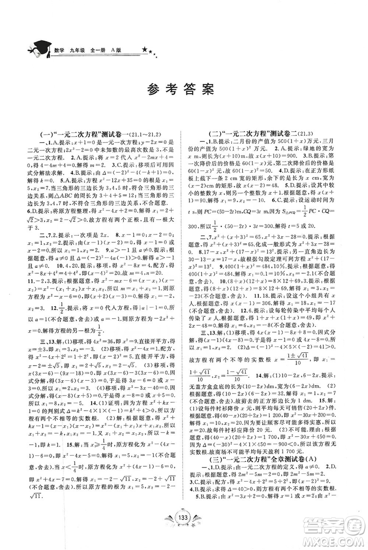 2019初中新課程學(xué)習(xí)與測評單元雙測數(shù)學(xué)九年級全一冊A版答案