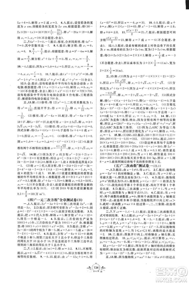 2019初中新課程學(xué)習(xí)與測評單元雙測數(shù)學(xué)九年級全一冊A版答案