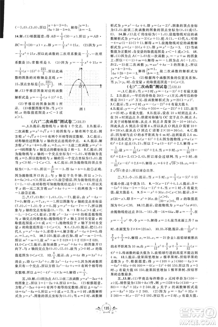 2019初中新課程學(xué)習(xí)與測評單元雙測數(shù)學(xué)九年級全一冊A版答案