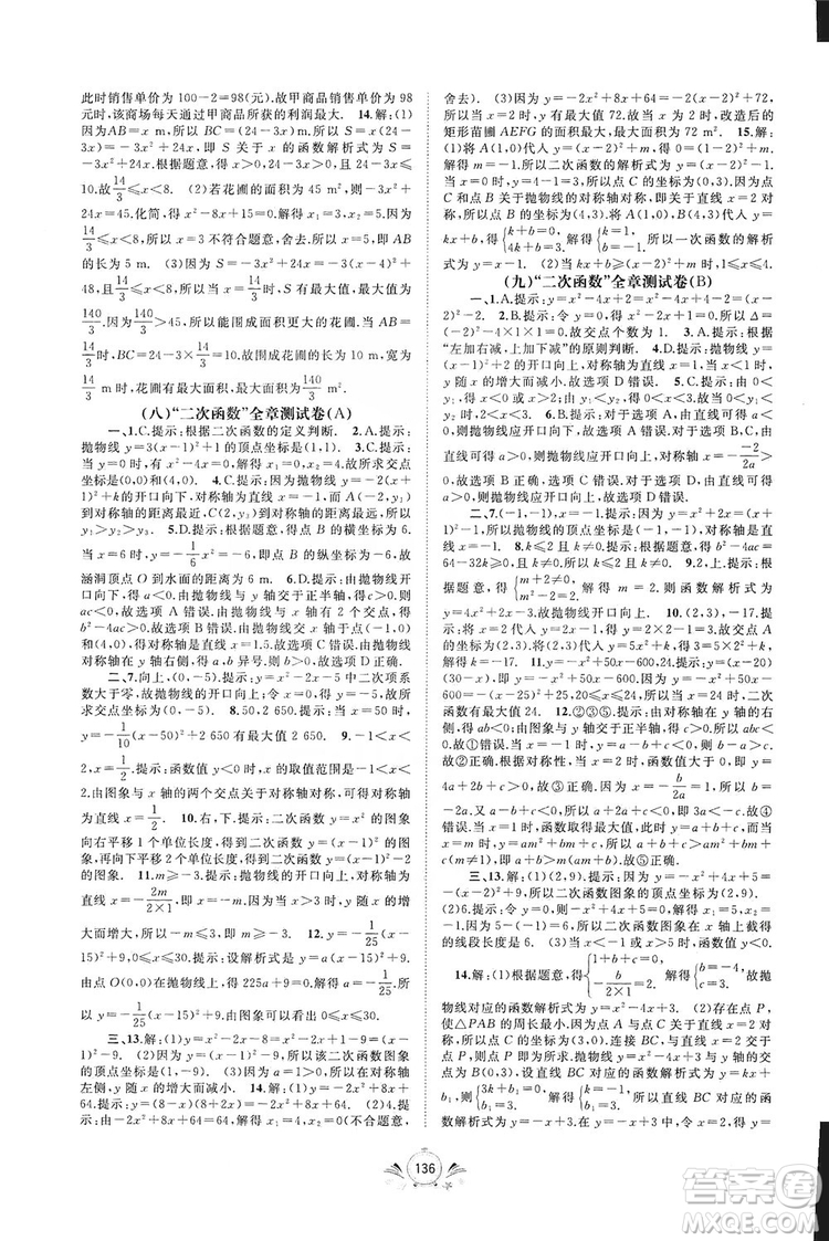 2019初中新課程學(xué)習(xí)與測評單元雙測數(shù)學(xué)九年級全一冊A版答案