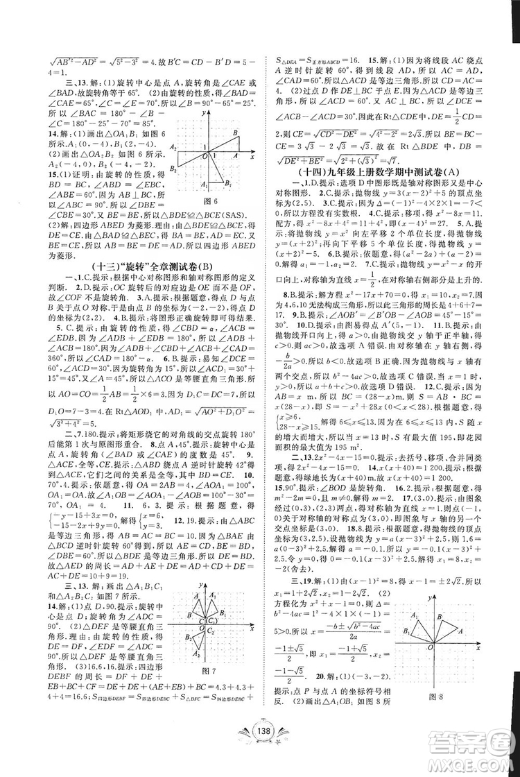 2019初中新課程學(xué)習(xí)與測評單元雙測數(shù)學(xué)九年級全一冊A版答案