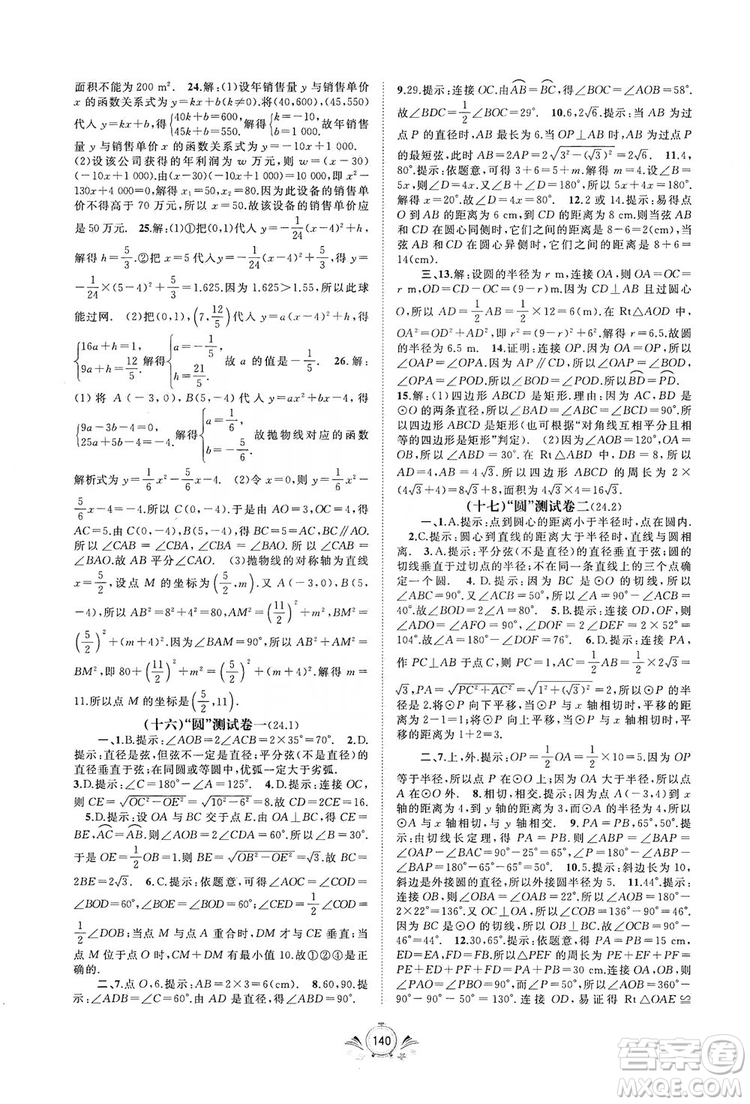 2019初中新課程學(xué)習(xí)與測評單元雙測數(shù)學(xué)九年級全一冊A版答案