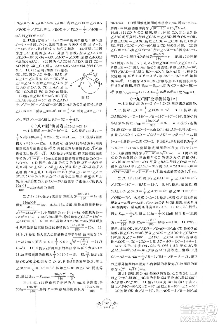 2019初中新課程學(xué)習(xí)與測評單元雙測數(shù)學(xué)九年級全一冊A版答案