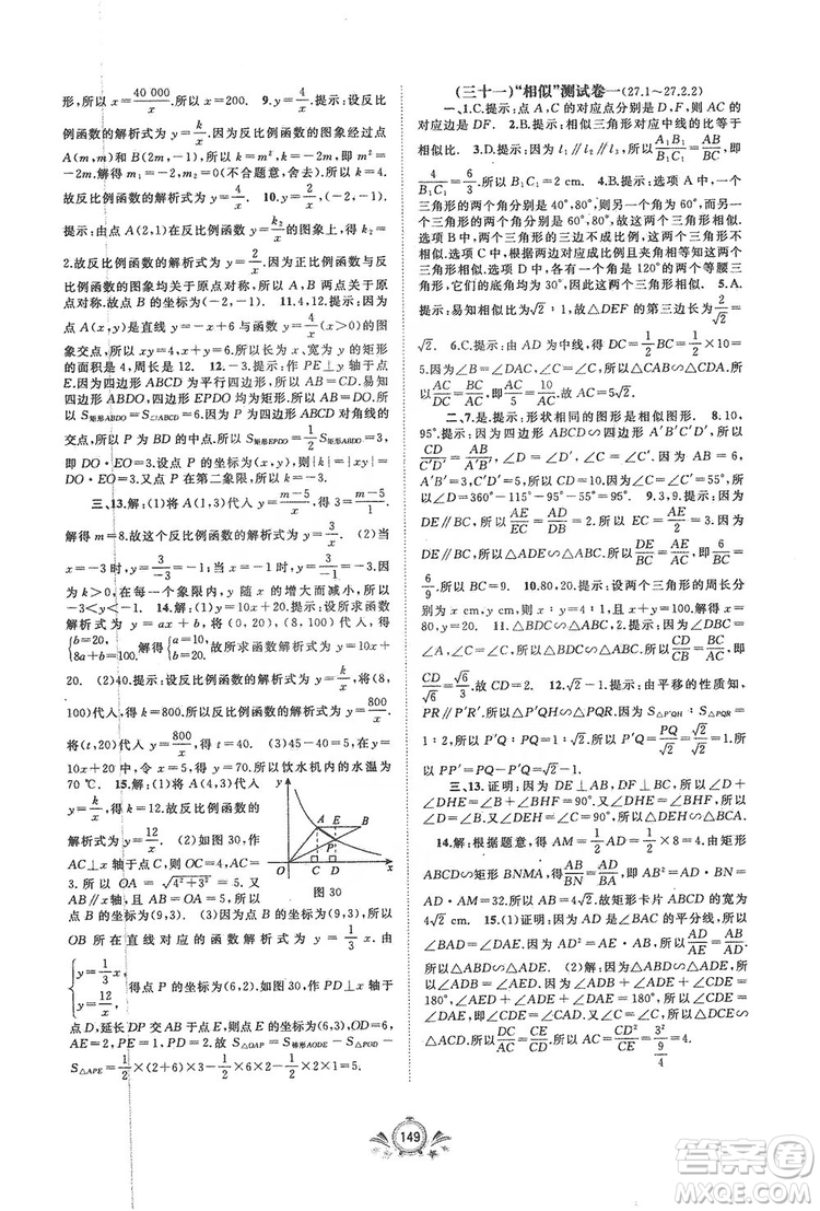 2019初中新課程學(xué)習(xí)與測評單元雙測數(shù)學(xué)九年級全一冊A版答案