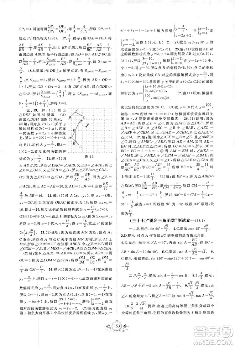 2019初中新課程學(xué)習(xí)與測評單元雙測數(shù)學(xué)九年級全一冊A版答案