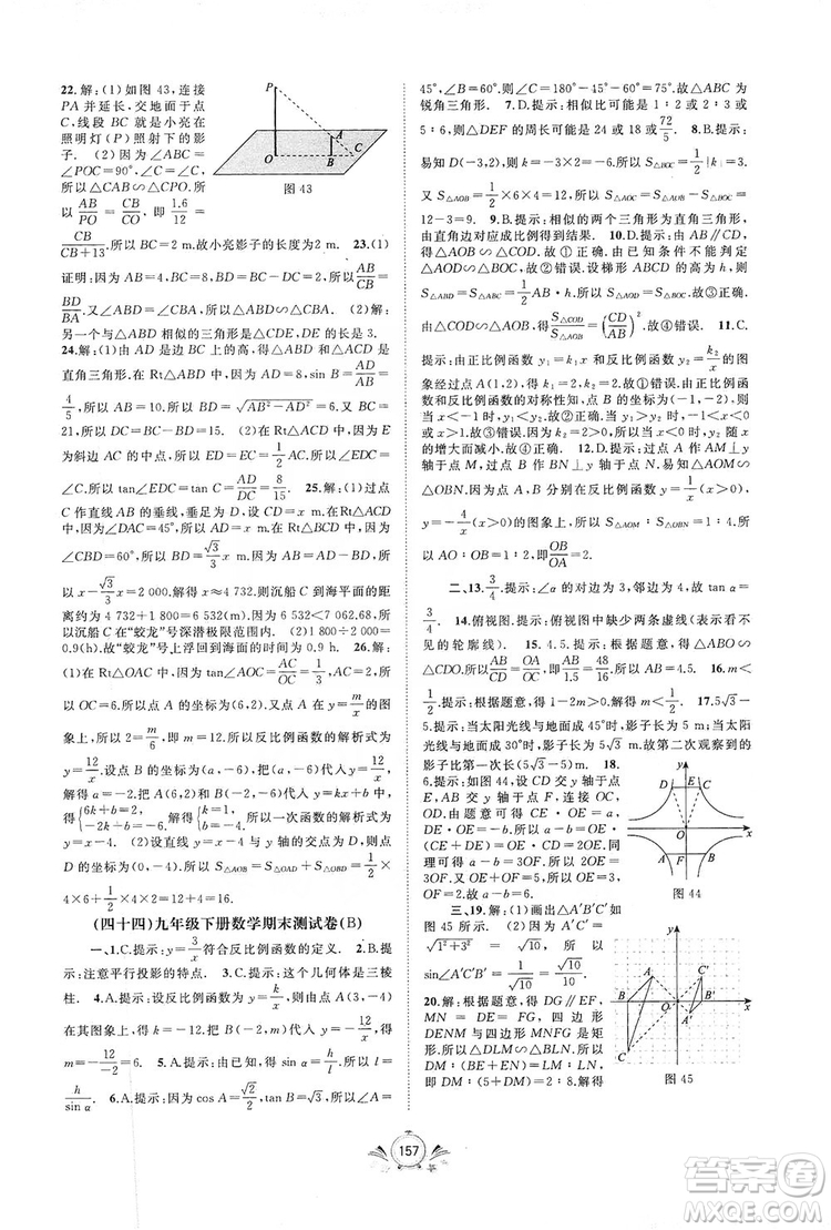 2019初中新課程學(xué)習(xí)與測評單元雙測數(shù)學(xué)九年級全一冊A版答案