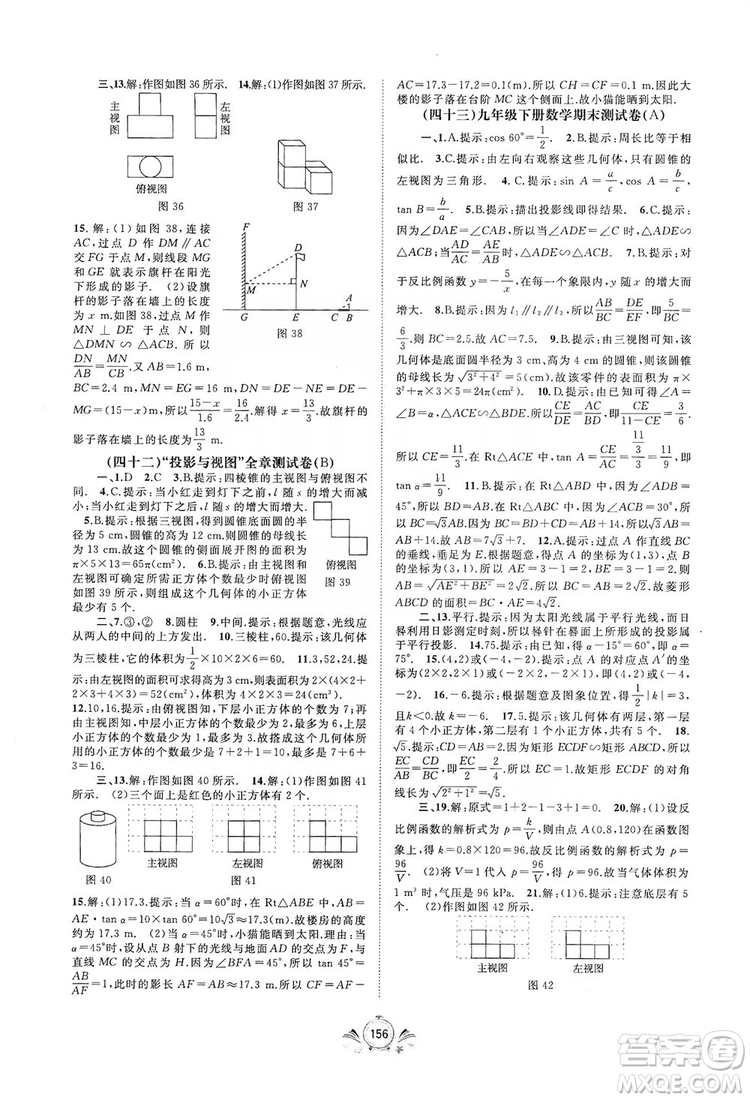 2019初中新課程學(xué)習(xí)與測評單元雙測數(shù)學(xué)九年級全一冊A版答案