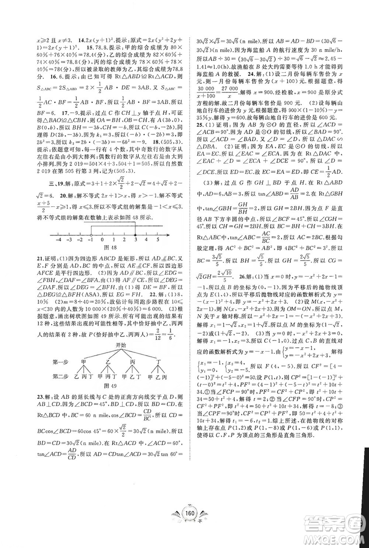 2019初中新課程學(xué)習(xí)與測評單元雙測數(shù)學(xué)九年級全一冊A版答案