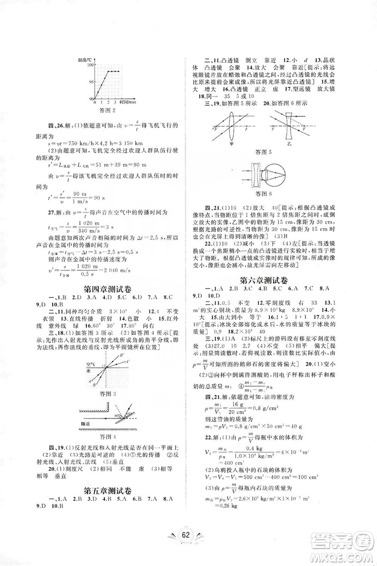 2019初中新課程學(xué)習(xí)與測(cè)評(píng)單元雙測(cè)八年級(jí)物理上冊(cè)A版答案