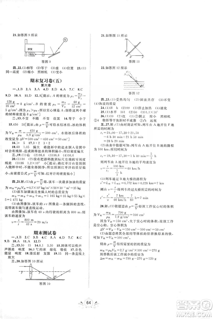 2019初中新課程學(xué)習(xí)與測(cè)評(píng)單元雙測(cè)八年級(jí)物理上冊(cè)A版答案