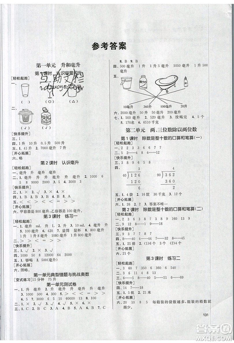 2019秋金3練課堂作業(yè)實驗提高訓練數(shù)學四年級上冊新課標江蘇版參考答案