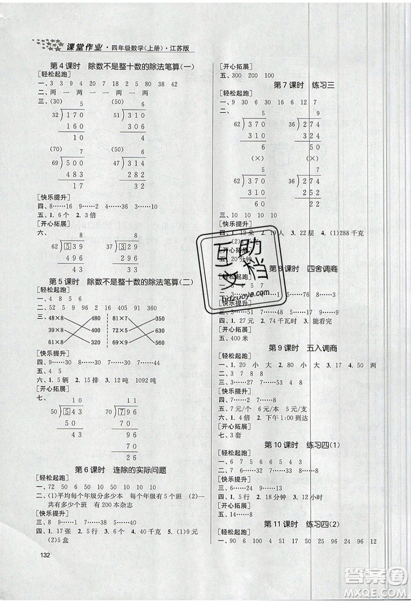 2019秋金3練課堂作業(yè)實驗提高訓練數(shù)學四年級上冊新課標江蘇版參考答案