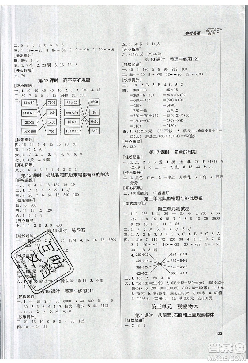 2019秋金3練課堂作業(yè)實驗提高訓練數(shù)學四年級上冊新課標江蘇版參考答案