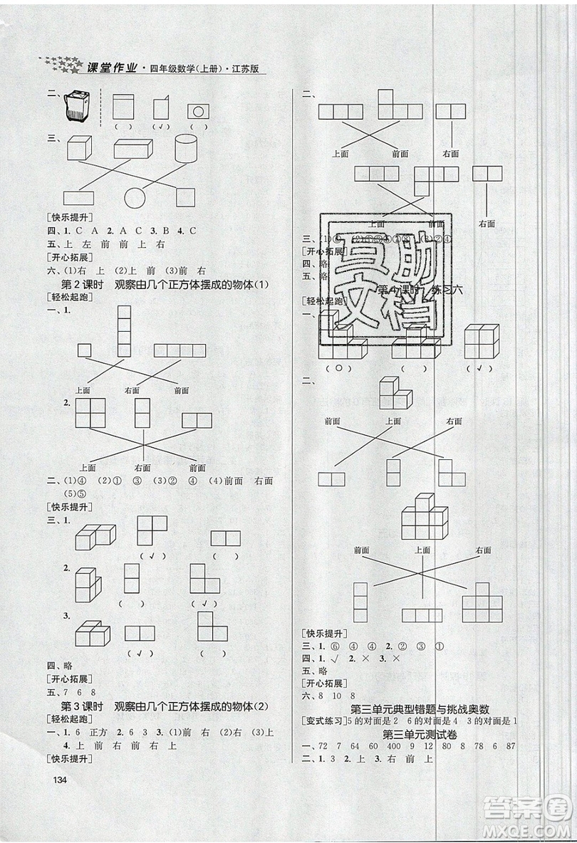 2019秋金3練課堂作業(yè)實驗提高訓練數(shù)學四年級上冊新課標江蘇版參考答案