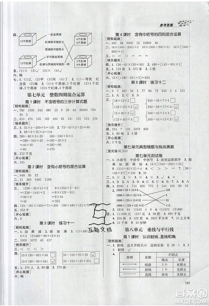 2019秋金3練課堂作業(yè)實驗提高訓練數(shù)學四年級上冊新課標江蘇版參考答案