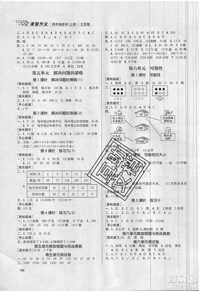 2019秋金3練課堂作業(yè)實驗提高訓練數(shù)學四年級上冊新課標江蘇版參考答案