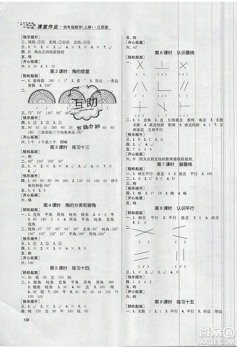 2019秋金3練課堂作業(yè)實驗提高訓練數(shù)學四年級上冊新課標江蘇版參考答案