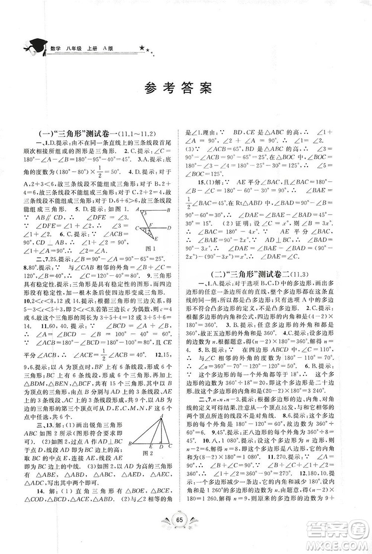 2019初中新課程學(xué)習(xí)與測評單元雙測八年級數(shù)學(xué)上冊A版答案