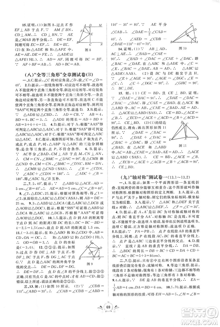 2019初中新課程學(xué)習(xí)與測評單元雙測八年級數(shù)學(xué)上冊A版答案