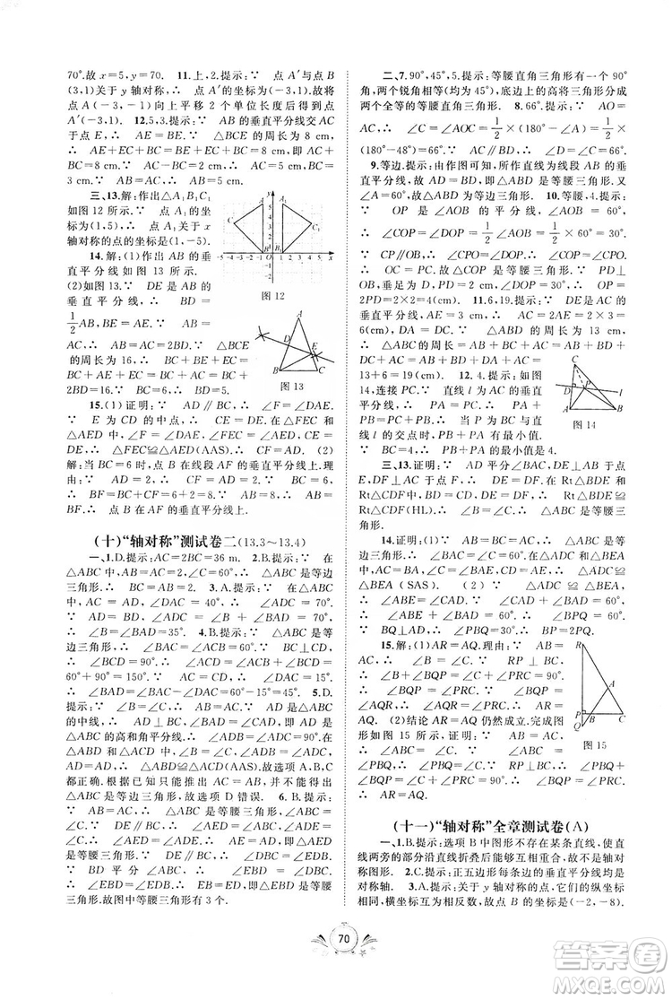 2019初中新課程學(xué)習(xí)與測評單元雙測八年級數(shù)學(xué)上冊A版答案