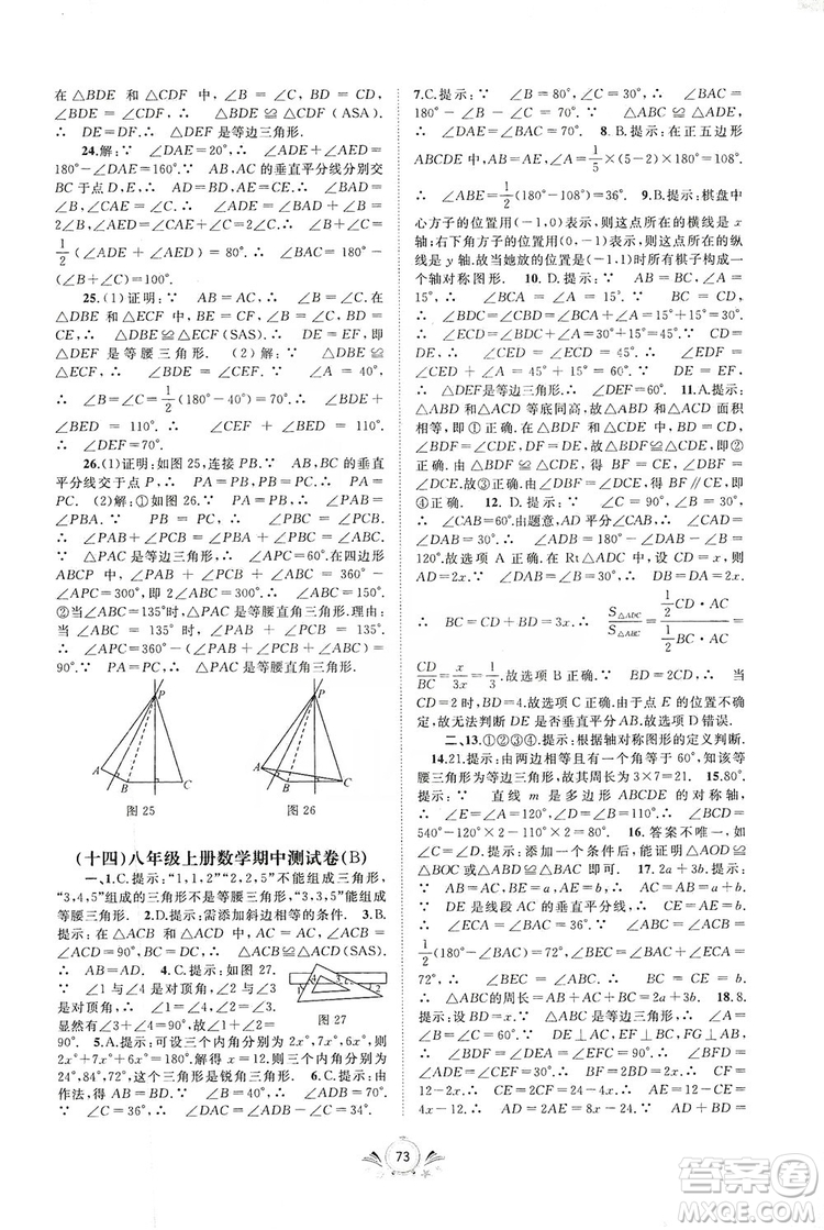 2019初中新課程學(xué)習(xí)與測評單元雙測八年級數(shù)學(xué)上冊A版答案