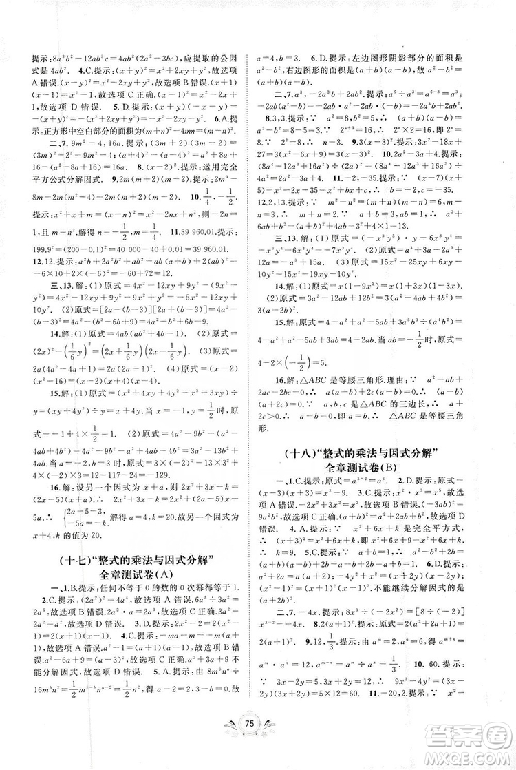 2019初中新課程學(xué)習(xí)與測評單元雙測八年級數(shù)學(xué)上冊A版答案