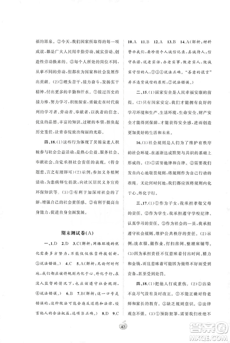 2019初中新課程學(xué)習(xí)與測評單元雙測八年級道德與法治上冊A版答案